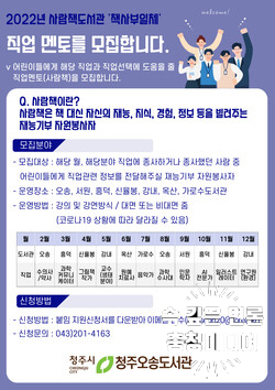  [충청미디어] 청주오송도서관, 직업멘토 ‘사람책’ 모집