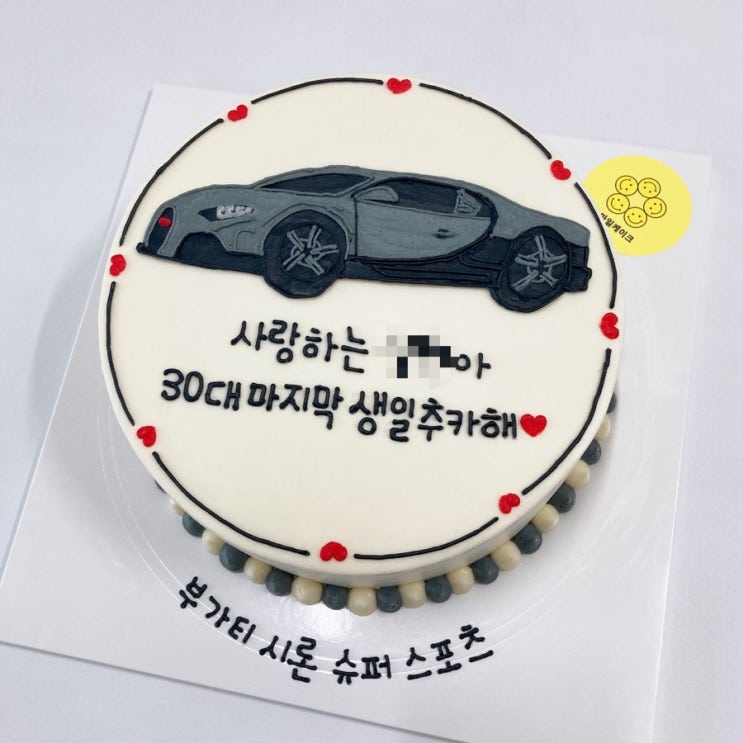  울산 동구 주문제작 빅스마일케이크 ; 자동차케이크, 남편생일케이크, 부가티케이크