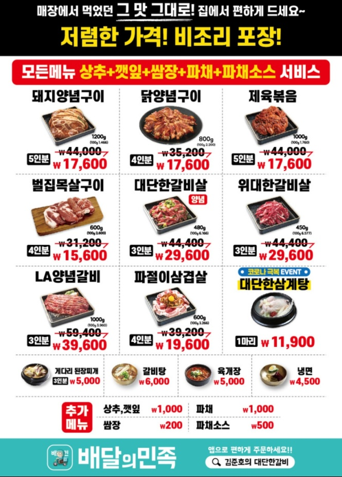  [상품 리뷰] 내돈내산 김준호의 대단한 갈비 돼지갈비 후기