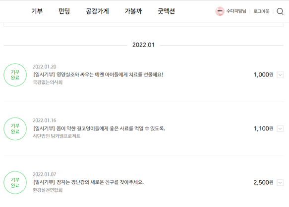  새해 해피빈 기부 ^^