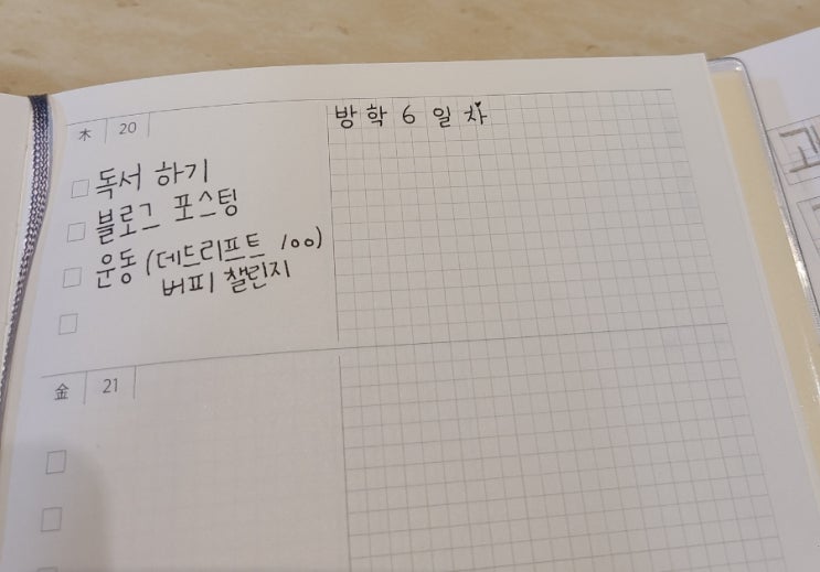  미라클모닝 방학6일차