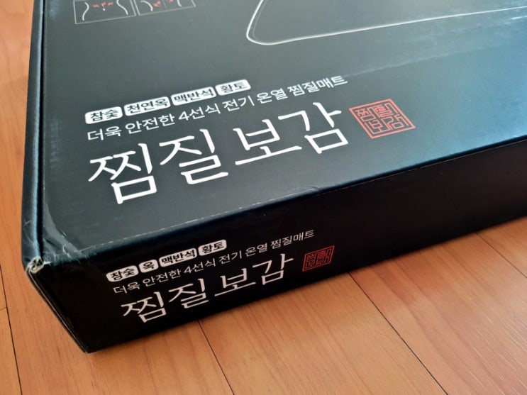  [부모님선물] 쇼파전기매트로 딱인 찜질보감 전기온열찜질기 사각 대형 BNB-002로 겨울나기 (Feat. 스타일씨)