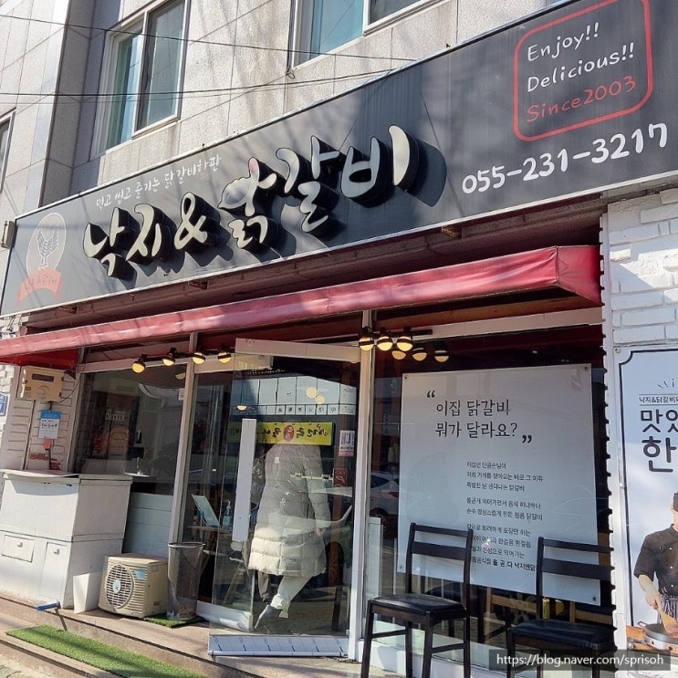  특별한 날 생각나는 명품닭갈비 맛집[낙지앤닭갈비]