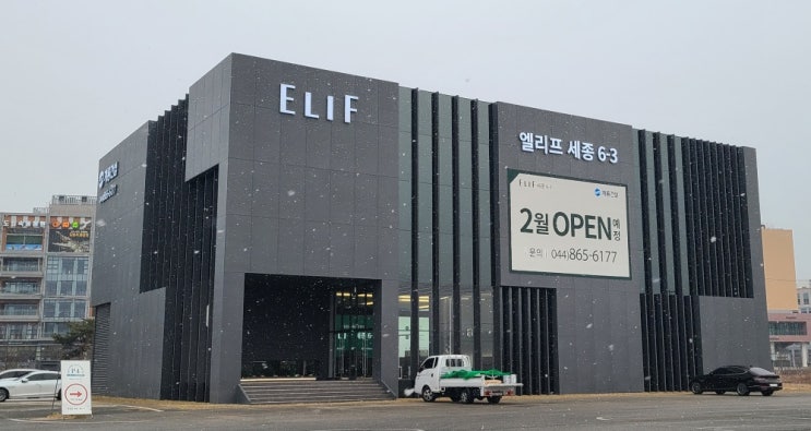  [세종의 소리] 6-3생활권 엘리프세종, 2월에 분양한다