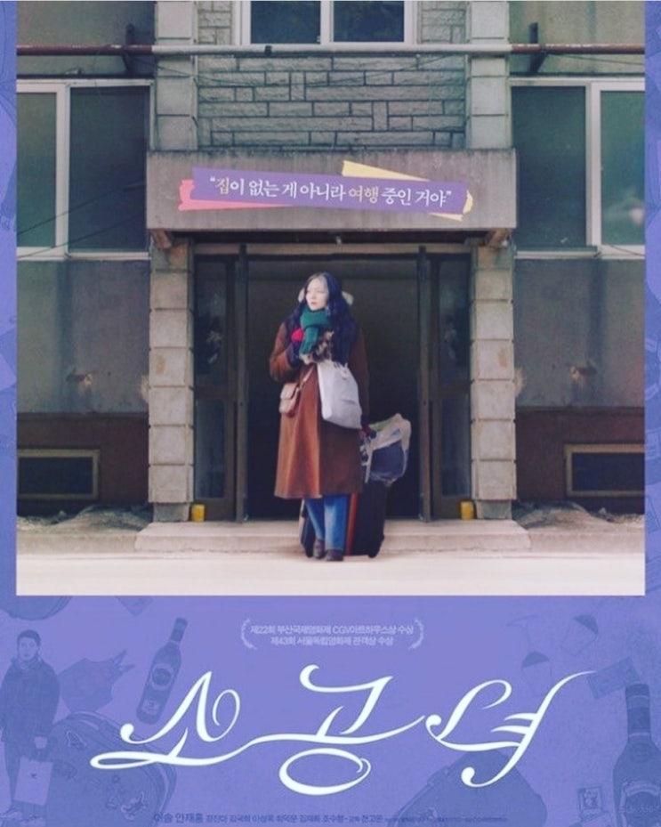  양손에 담배와 위스키를 들고 어딘가를 여행하는 중인 사랑스러운 미소를 만나고 싶다.
