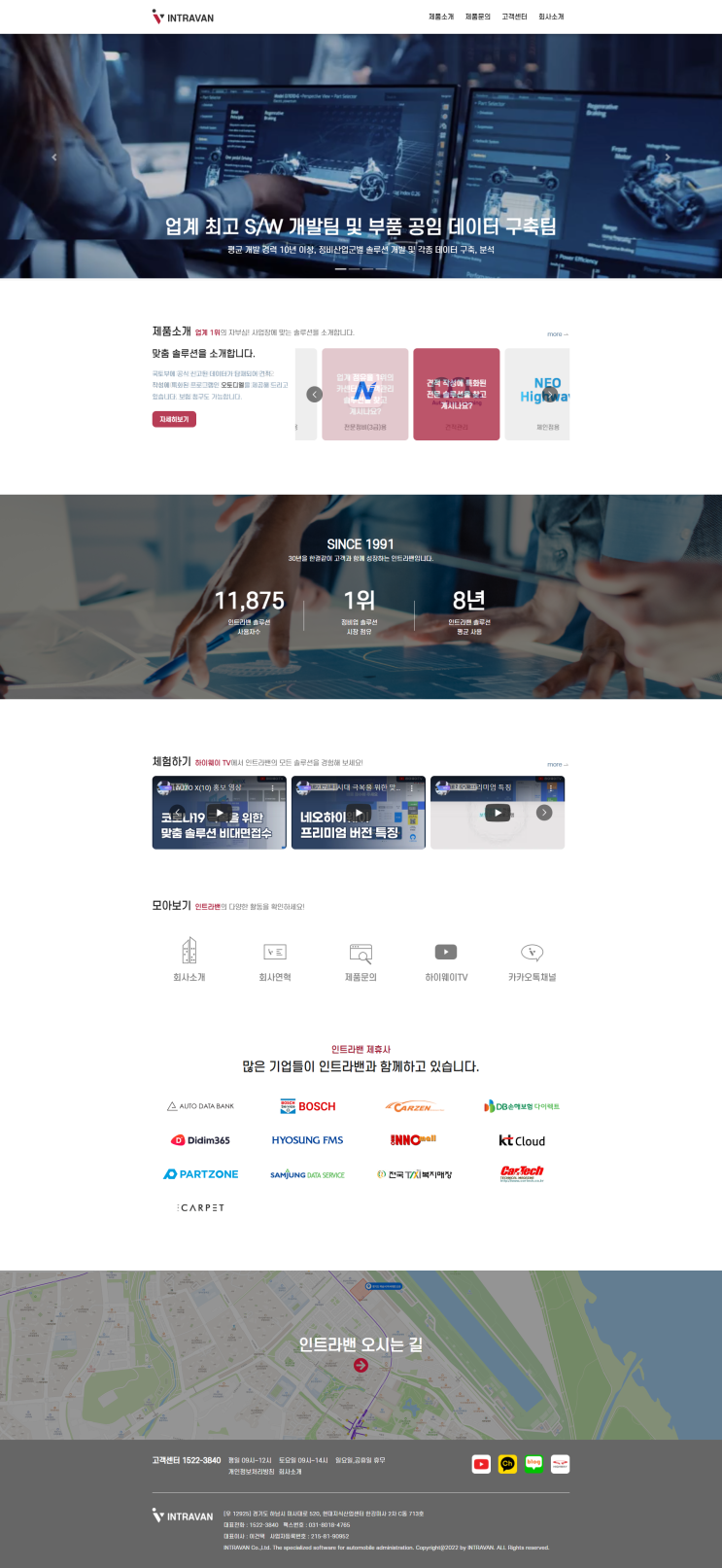  [카센터 정비공장 프로그램] 인트라밴 홈페이지 개편~_인트라밴, 하이웨이