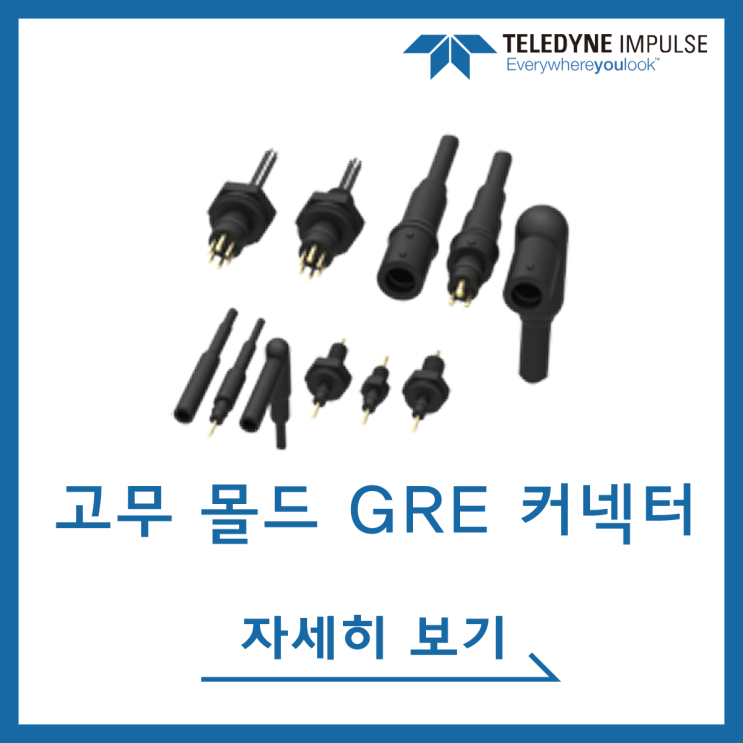  [Teledyne Impulse] 고무 몰드 유리 강화 에폭시(Rubber Molded Glass Reinforced Epoxy) 수중(수밀, 심해) 커넥터