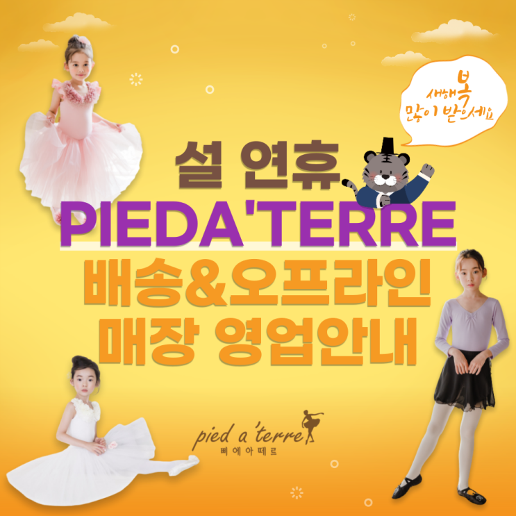  소식 I 2022 설 연휴 삐에아떼르 배송&오프라인 매장 영업안내