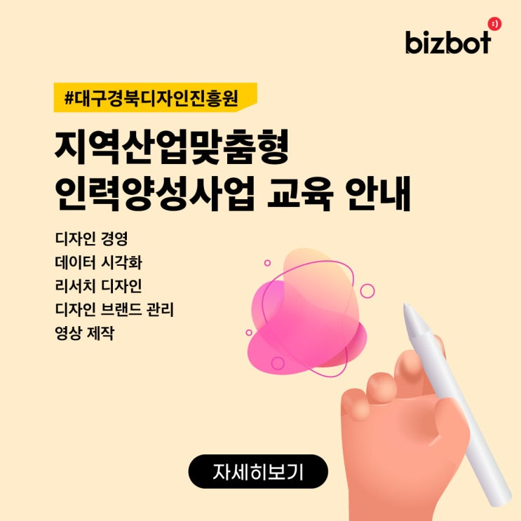  #대구경북디자인진흥원 지역산업맞춤형 인력양성사업 교육안내 (디자인 및 미디어 재직자 주목‼)