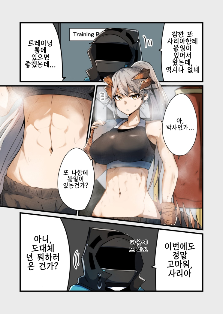 운동하는 사리아 2 - [명일방주 만화][Arknights][웹코믹]