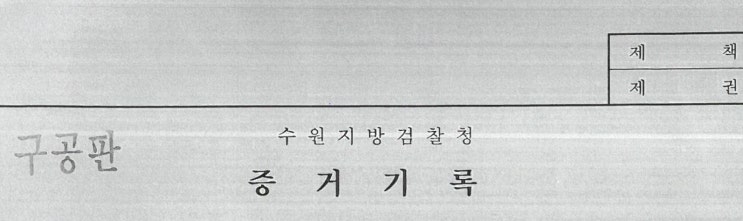  구공판 뜻 알아보기