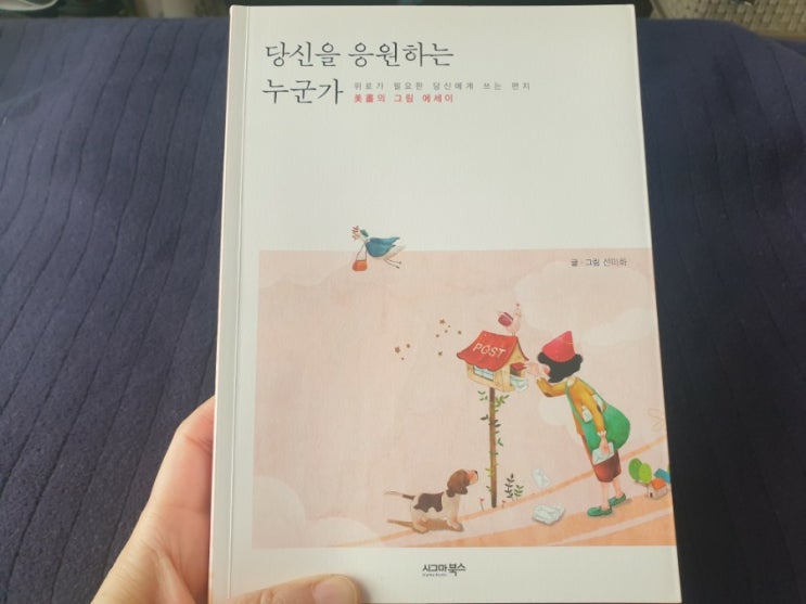 빛나라희야의 감성충전일기 / 일곱 번째 편 당신을 응원하는 누군가 1부