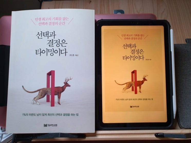  선택과 결정은 타이밍이다 : 그래 결심했어! 나만의 인생극장을 만드는 비법