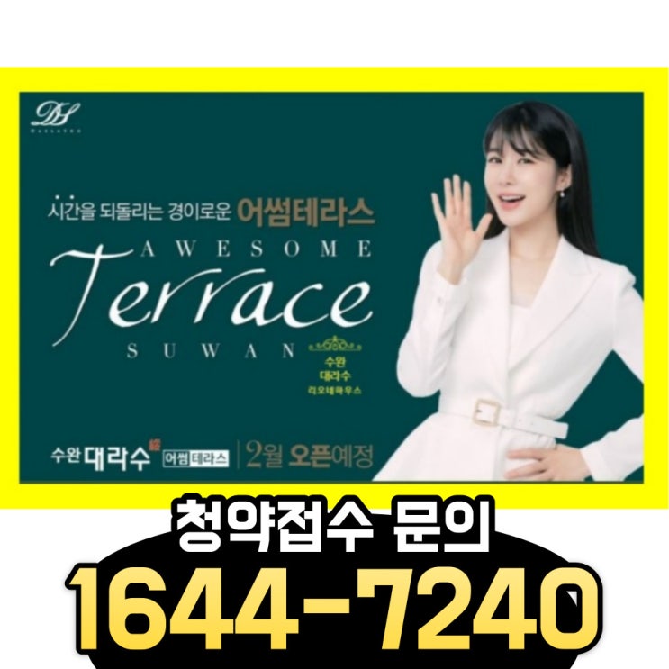  수완대라수 어썸테라스 일반분양 수완지구 최고의 입지도