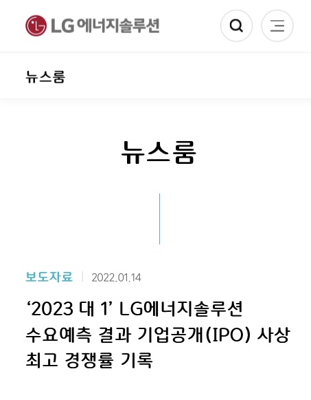  LG에너지솔루션 공모주 청약