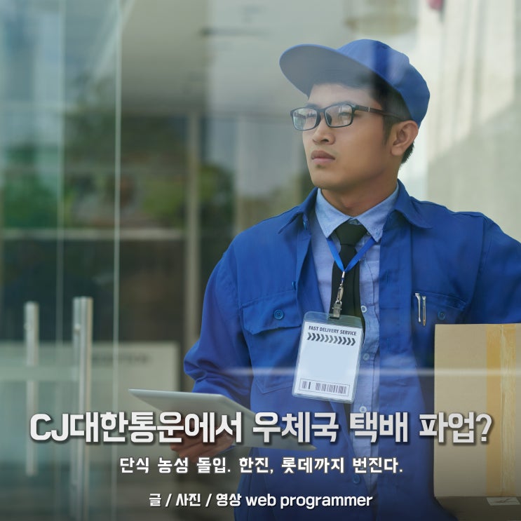CJ 대한통운에서 우체국 택배 파업, 지역 정리, 단식 농성 돌입. 한진, 롯데까지 번진다. (계약소포 접수중지 지역) CJ 대한통운에서 우체국 택배 파업, 지역 정리, 단식 농성 돌입. 한진, 롯데까지 번진다. (계약소포 접수중지 지역)