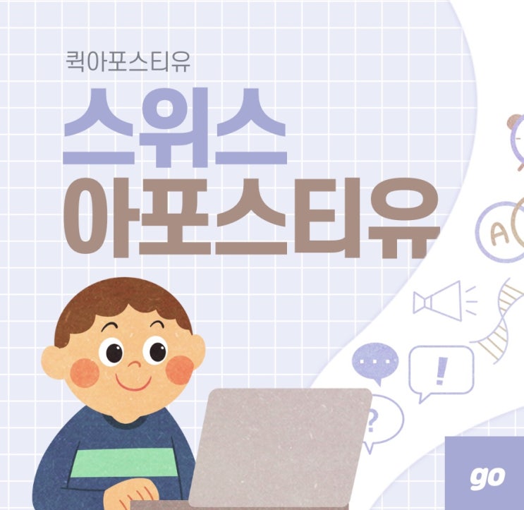  스위스아포스티유ㅣ스위스유학ㅣ스위스이민