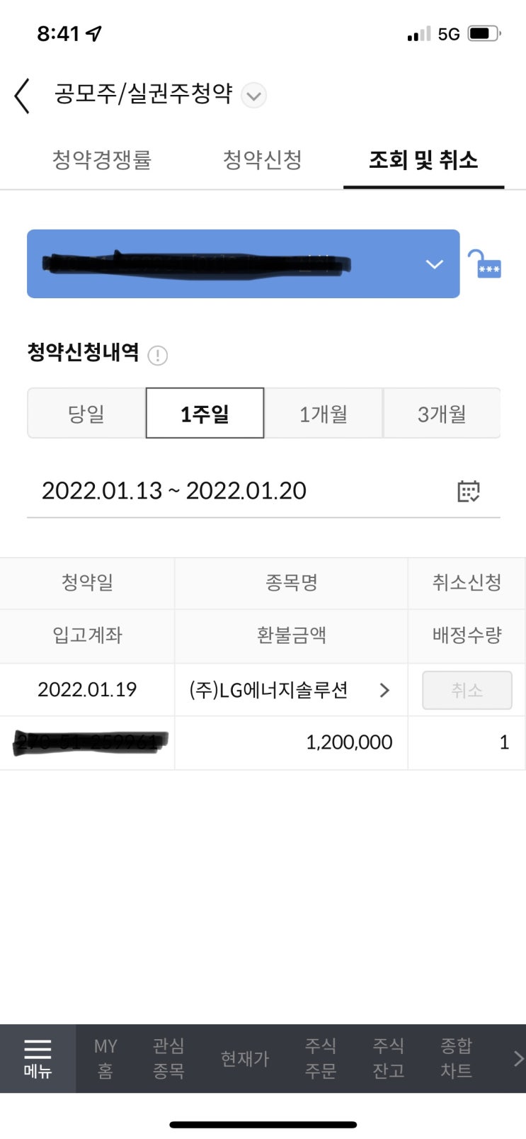  LG에너지솔루션 청약 배정 결과