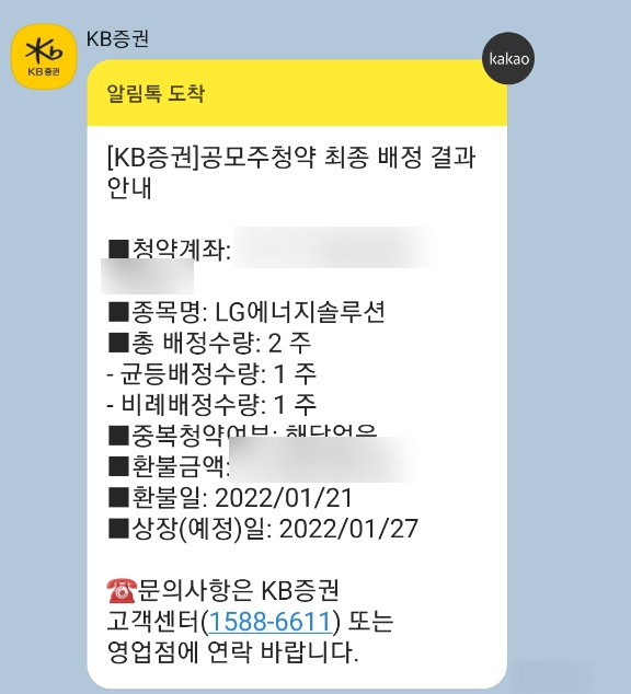LG에너지솔루션 최종경쟁률 & 추후 청약전략!!