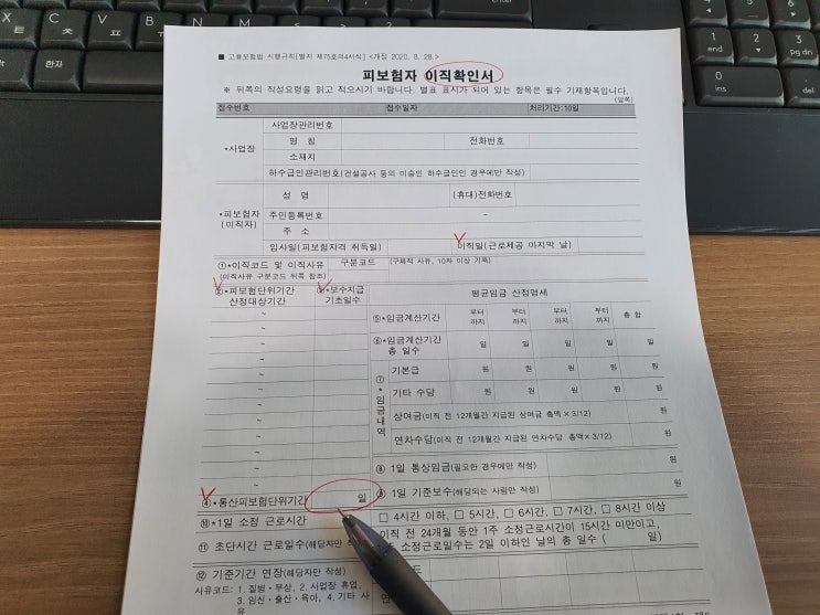  실업급여신청, 6개월 근무했는데 반려당하는 이유?