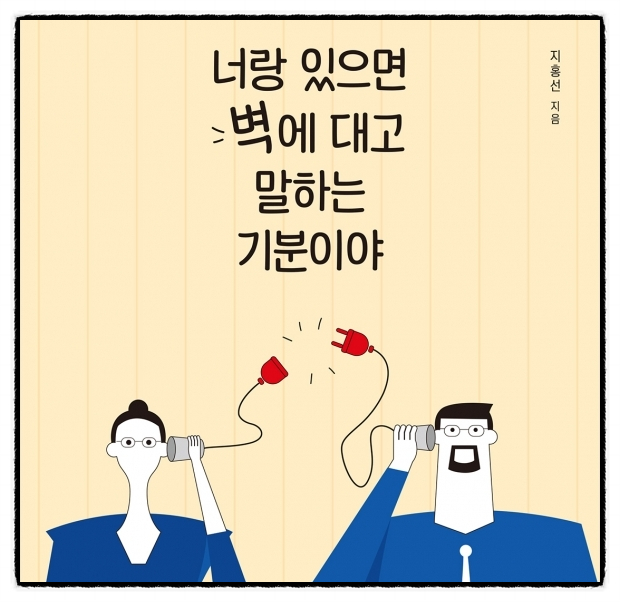 무주택자 직장 동료와의 대화