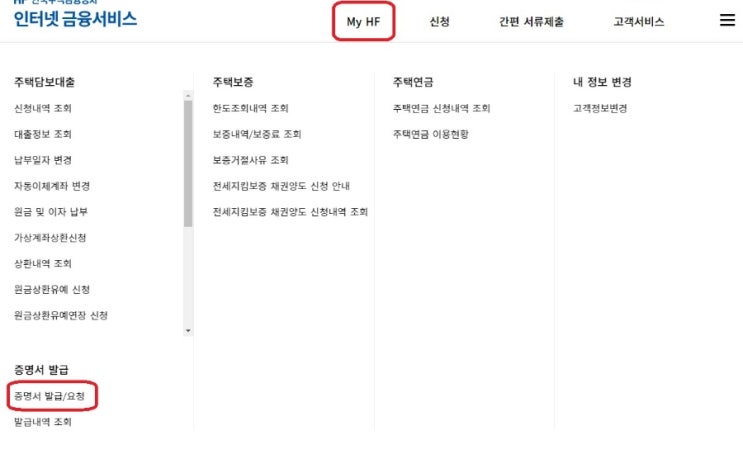  보금자리론 연말정산 서류 준비하는 방법 (소득공제 가능)