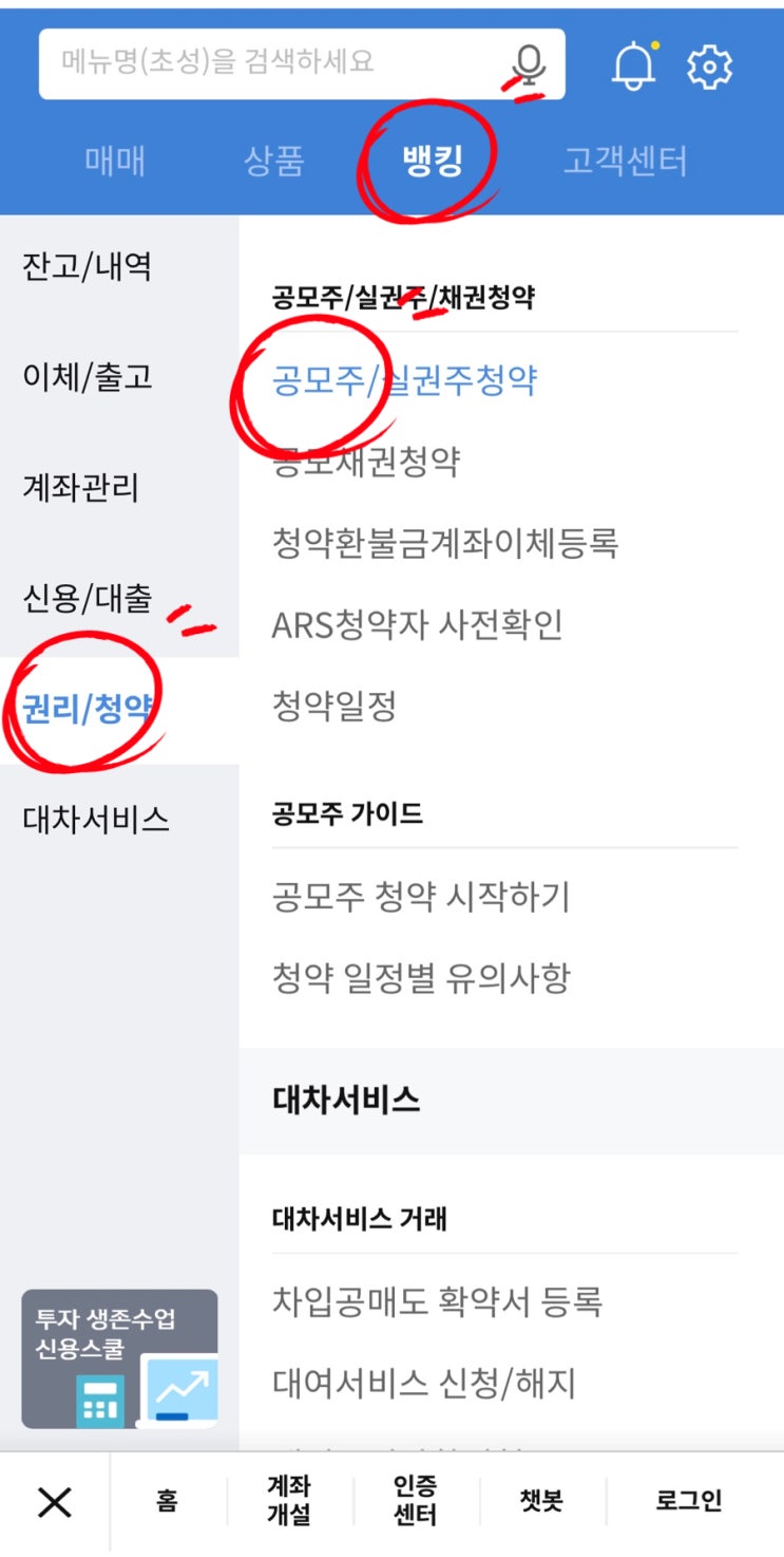  신한금융투자 : 신한 알파 공모주 청약 방법 (LG에너지솔루션 청약 결과)