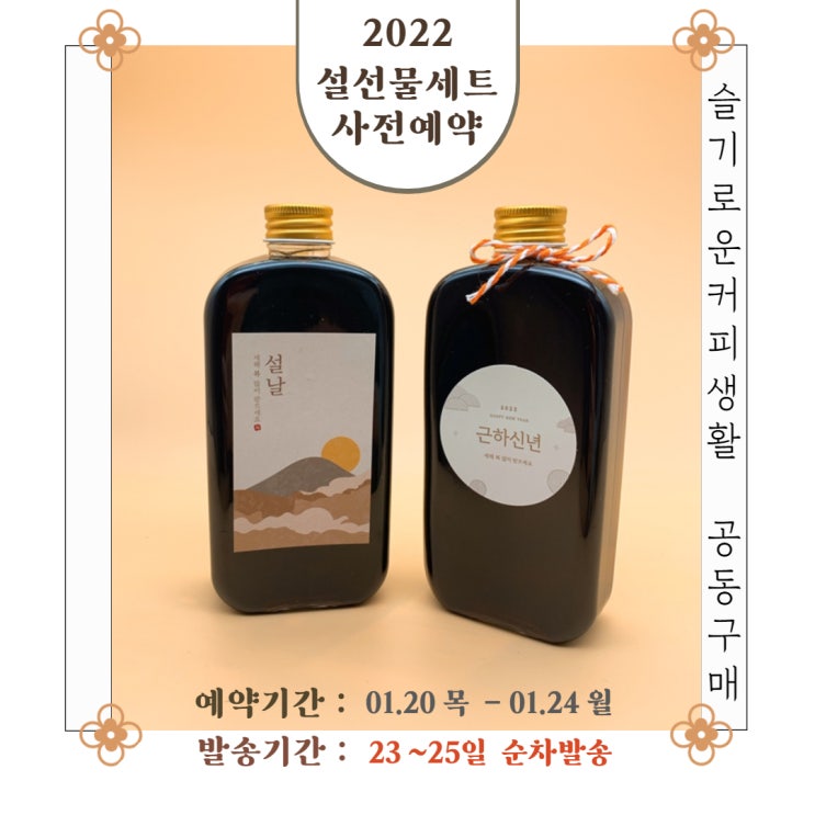  [마감] 민생안정극복 슬커생 설 선물세트