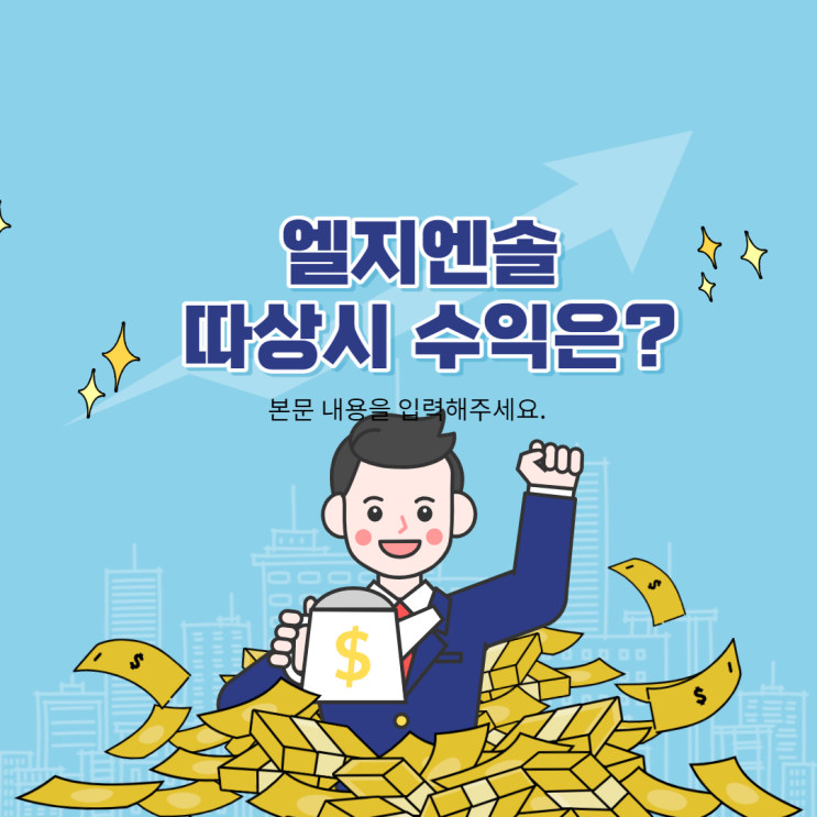  LG에너지솔루션 청약 신기록 / 엘지엔솔 공모주 균등배정 최종 경쟁률 / 배정수량 / 따상시 수익