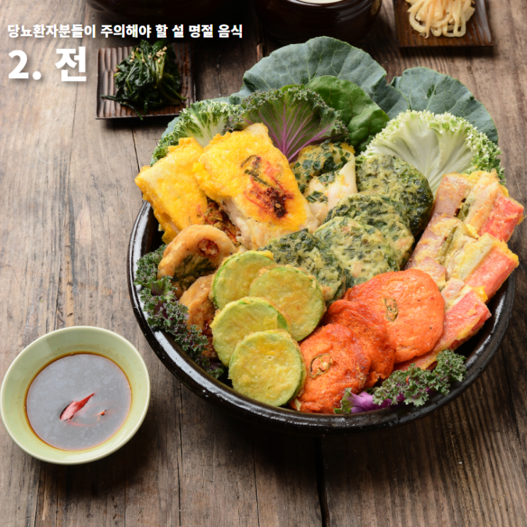  당뇨, 설날에 이 명절 음식 먹어도 될까?