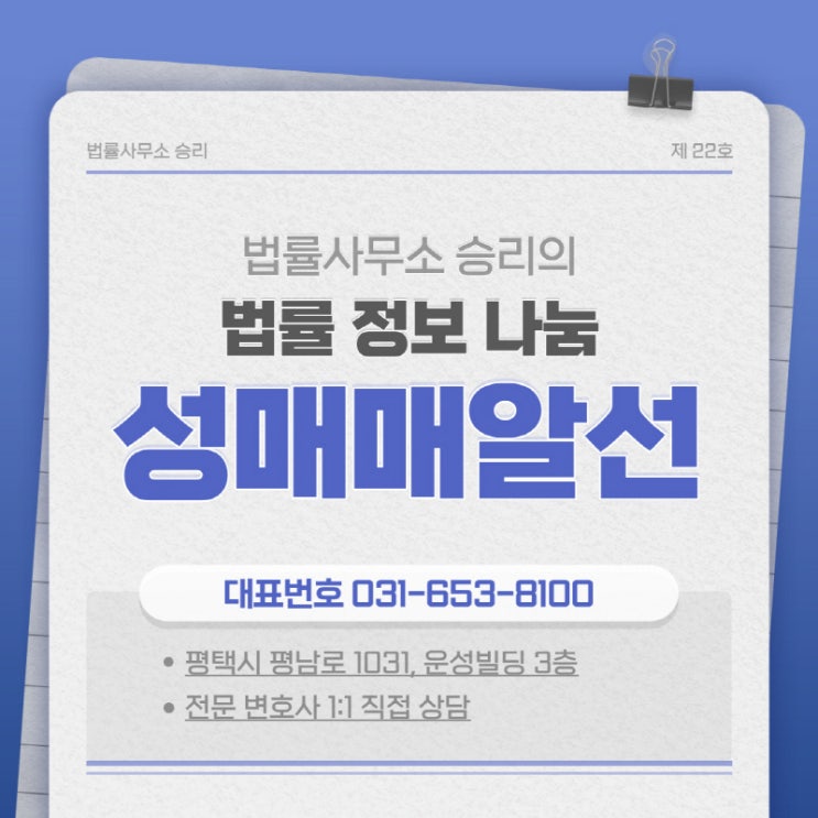 평택형사변호사 채팅 어플 썼을 뿐인데, 알고 보니 성매매 알선!?