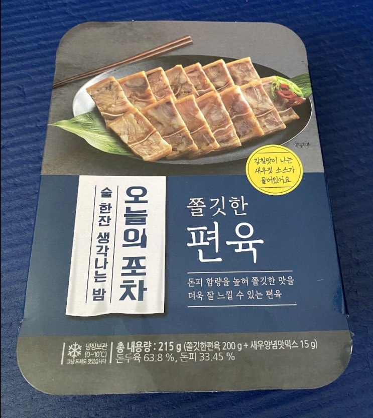  오늘의 포차 쫄깃한 편육 feat.GS25