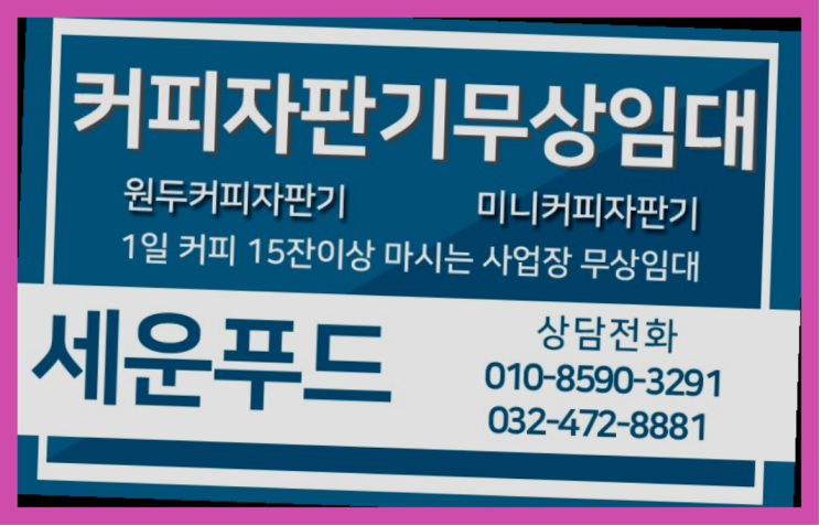  조리읍 사무실커피머신 세운푸드 가성비굿