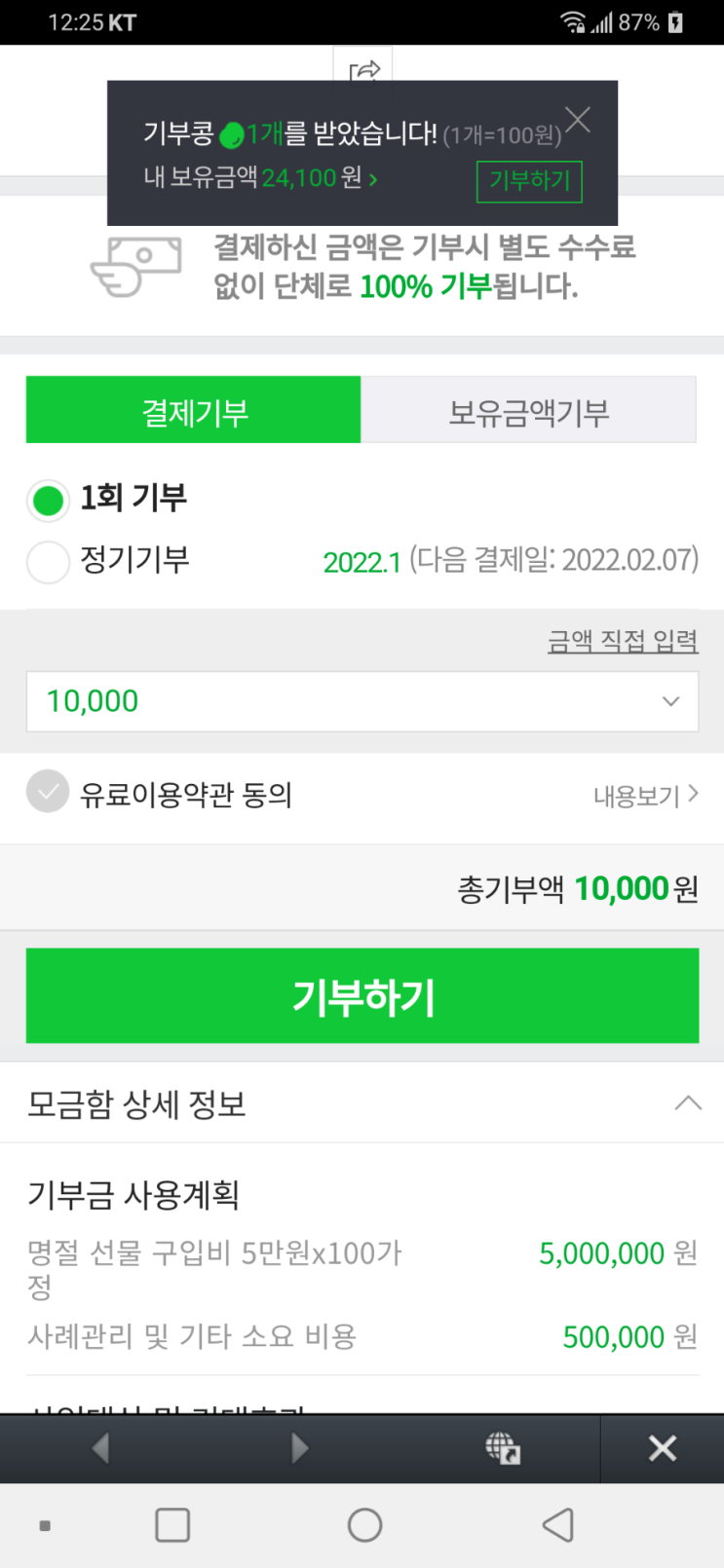  2022 해피빈 첫 기부
