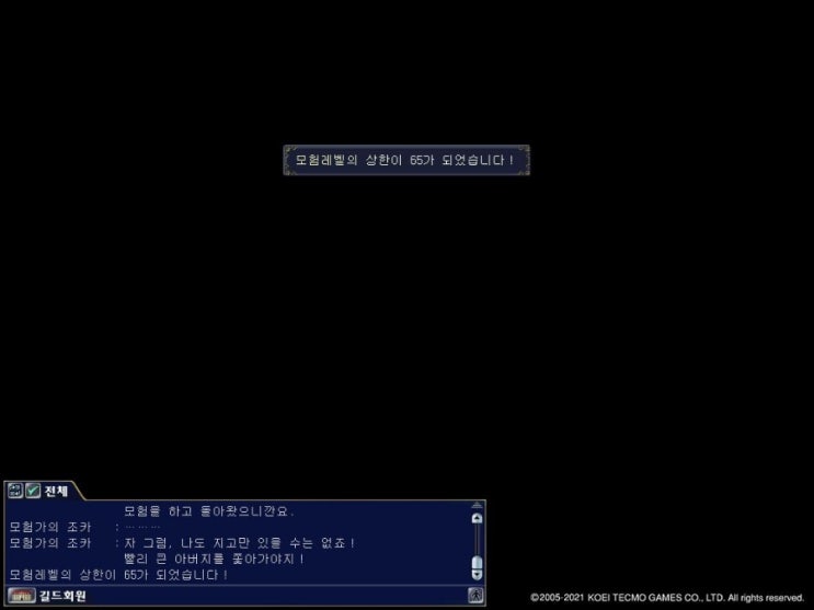  대항해시대 온라인 - 1차 모험레벨해제 완료