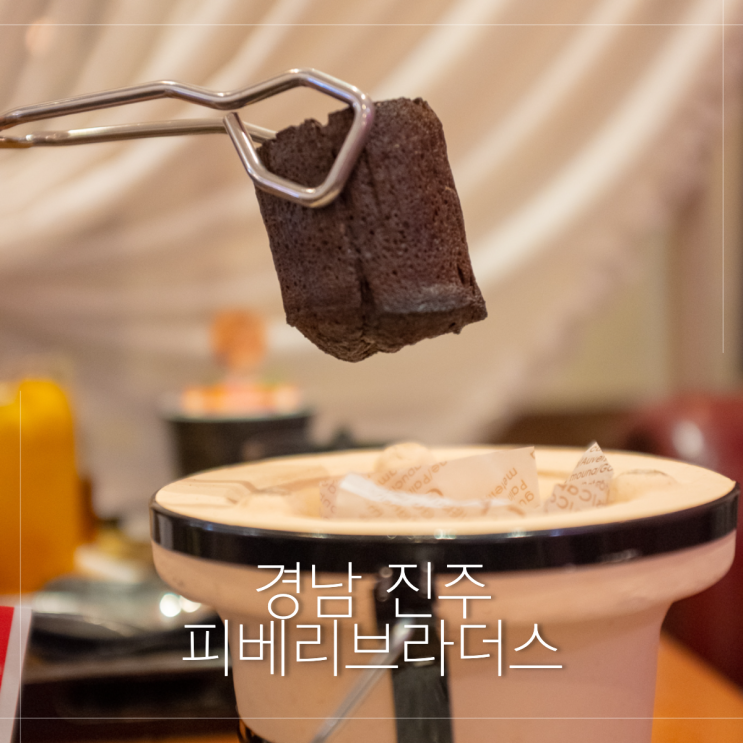  진주 하대동 카페 피베리브라더스 수량한정 숯커피 후기