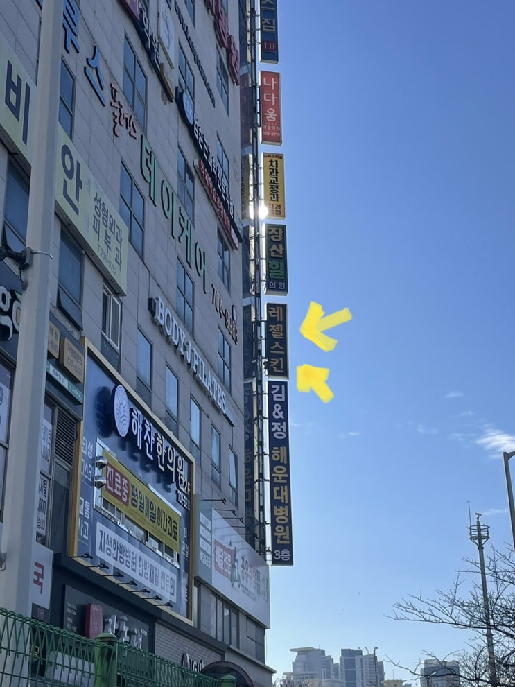 해운대 찐 피부관리 레젤스킨앤바디에서 테라노바, 숄리관리를 받다. 해운대 찐 피부관리 레젤스킨앤바디에서 테라노바, 숄리관리를 받다.