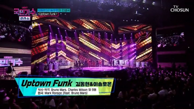 [국민가수 갈라쇼] 김동현·이솔로몬 - Uptown Funk [노래듣기, Live 동영상]