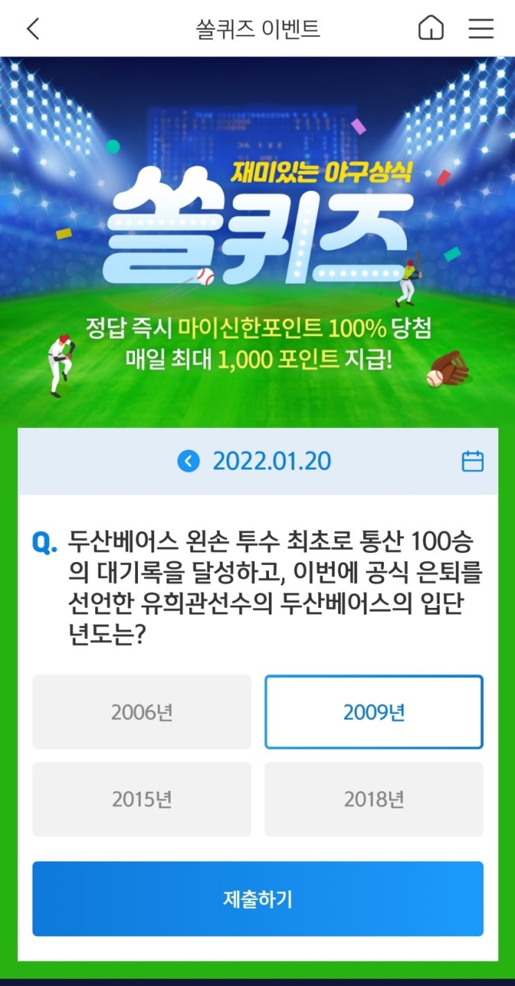  두산베어스 왼손 투수 최초로 통산 100승의 대기록을 달성하고, 이번에 공식 은퇴를 선언한 유희관선수의 두산베어스의 입단년도는?
