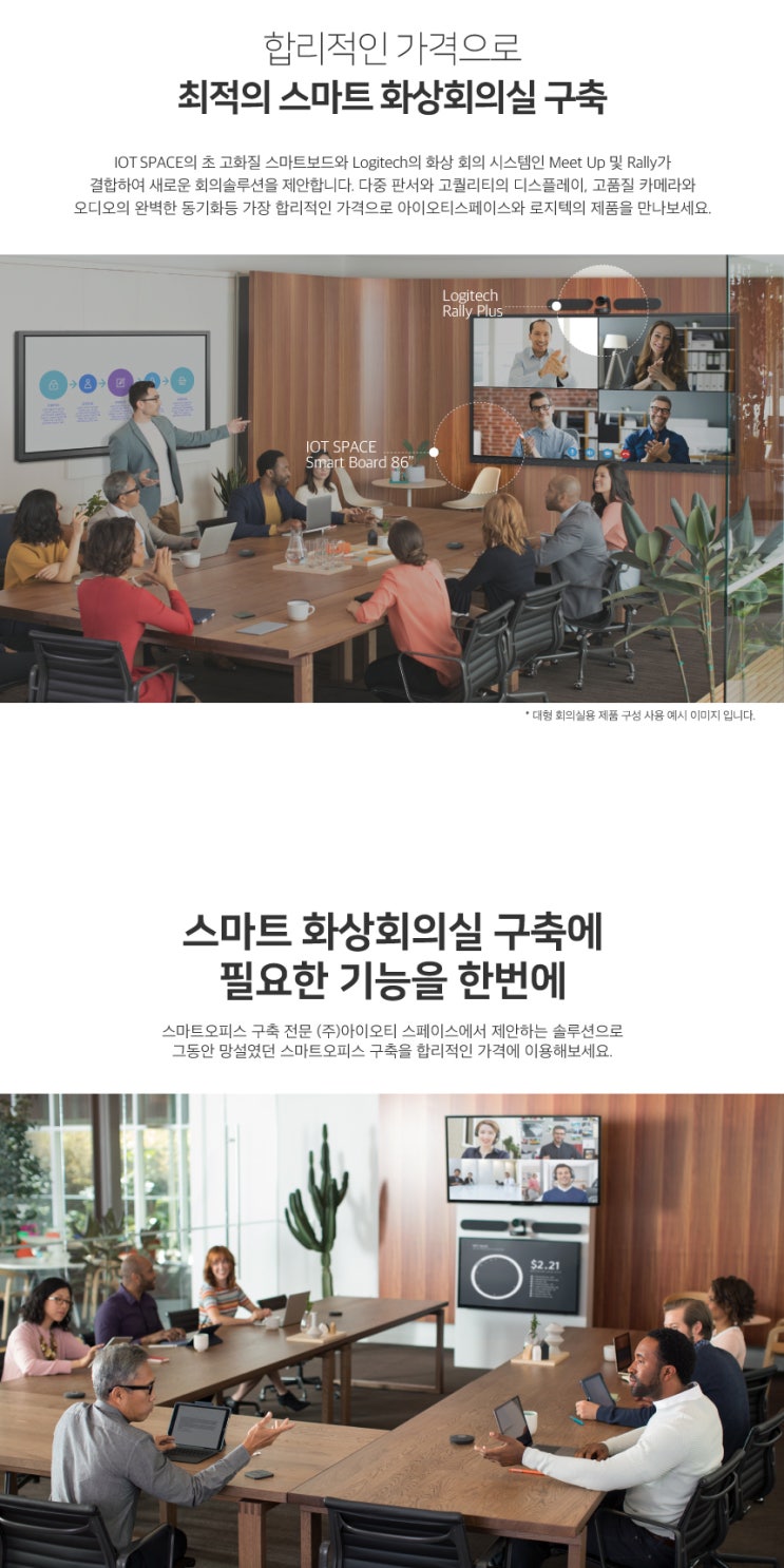  [비대면] 화상회의카메라 스마트오피스 구축 전문 기업 아이오티스페이스