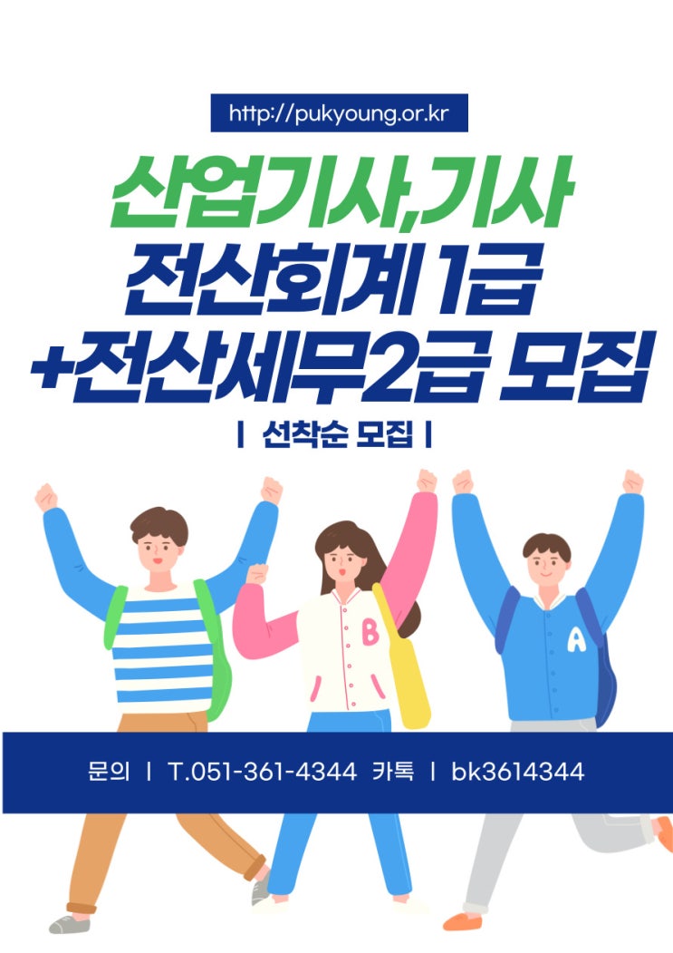  [부산부경직업전문학교] 고졸도 기사, 산업기사를 딸 수 있다!?!???