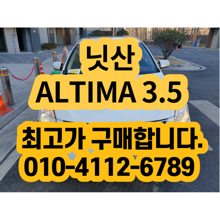  2011 닛산 알티마 수리냐? 판매냐? 고민이시죠..중고차수출 하세요