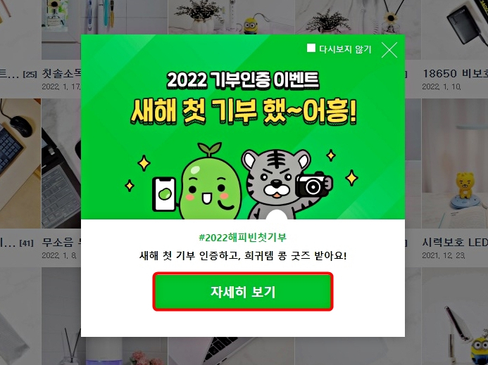 네이버 해피빈 콩받기 및 기부하기 취소도 가능할까? 네이버 해피빈 콩받기 및 기부하기 취소도 가능할까?