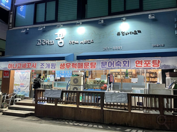  춘천횟집 연포탕 먹고싶다면 고래의꿈