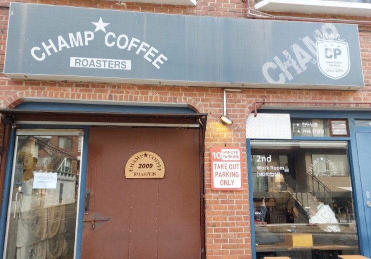 이태원 카페 챔프 커피 제2작업실 커피맛집 CHAMP COFFEE