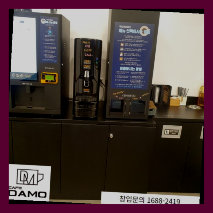  외식업프랜차이즈  창업은 카페다모 최곱니다!