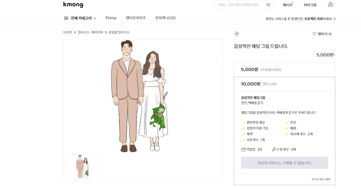  웨딩그림 그려드립니다! 크몽승인되었어요~!!공유이벤트