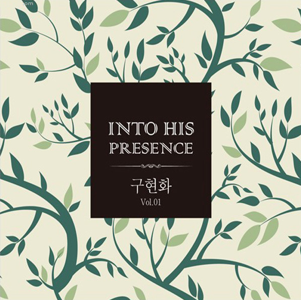  그 피가 (주님이 가신 길) - 구현화
