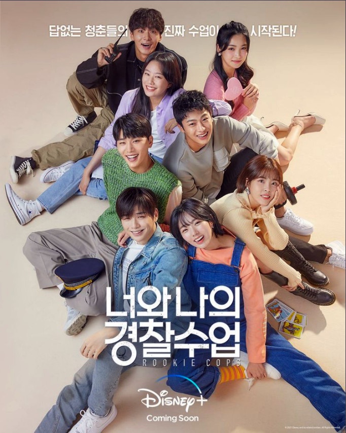  너와 나의 경찰수업 최다니엘 채수빈 너나경 캐스팅