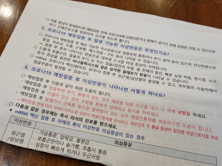 화이자 3차 후기 @부스터샷 부작용은? 화이자 3차 후기 @부스터샷 부작용은?